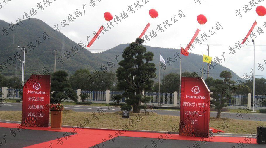 熱烈祝賀韓華化工（寧波）有限公司竣工儀式圓滿成功！